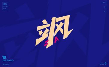 飒的作文通用8篇