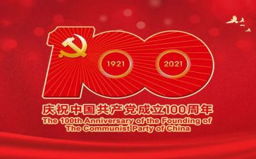 100周年学习心得体会5篇