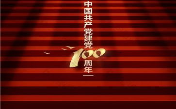党100周年活动方案通用5篇