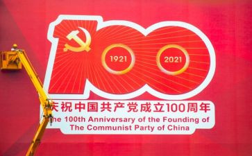 党100周年活动方案7篇