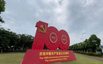 建党100周年演讲稿7篇