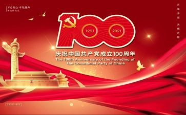 党100周年活动方案模板7篇