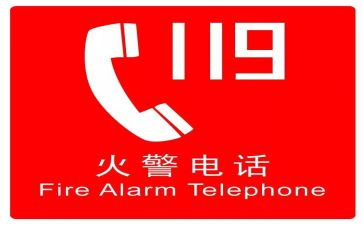 119消防安全活动方案参考6篇