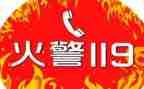 119活动日心得体会8篇