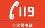 幼儿园119消防安全教案推荐8篇