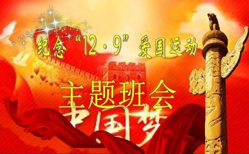 129主题班会心得最新5篇