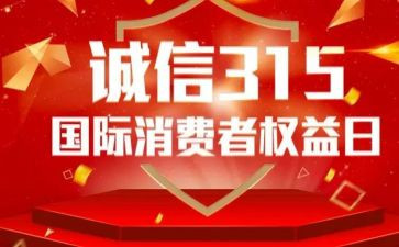 315宣传周活动总结6篇