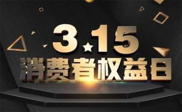 大学生315活动策划精选5篇