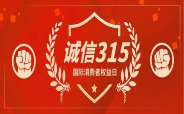 315消防宣传活动总结通用6篇