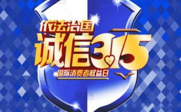银行315宣传活动方案5篇