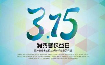 315宣传活动方案参考8篇