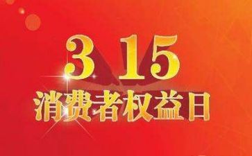 315宣传周活动总结优秀8篇