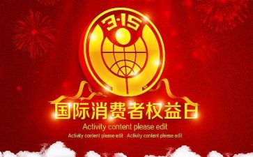 保险公司315活动方案5篇