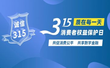 保险公司315活动方案6篇