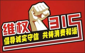 保险315活动总结通用6篇