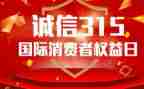 315宣传周活动总结6篇