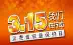 2024年315活动总结和心得优质7篇