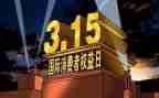 大学生315活动策划通用7篇