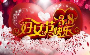 幼儿园38活动总结参考8篇