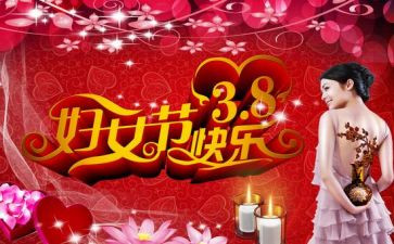 38妇女节的活动总结参考5篇
