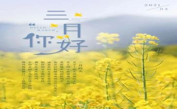 1到3月的思想汇报最新7篇