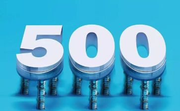 500强的演讲稿5篇