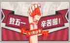 51假期的演讲稿精选8篇
