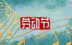 51假期的演讲稿参考7篇