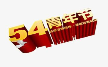54爱国演讲稿优秀8篇