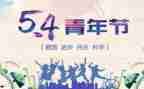 54爱国演讲稿5篇