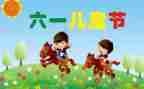 我们的61作文精选8篇