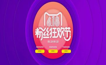 618活动策划推荐8篇