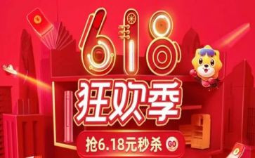 618活动促销方案策划优秀6篇