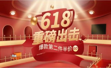 618活动方案范文优质8篇