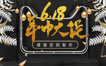 618活动策划最新7篇