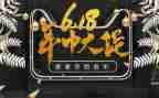 618活动策划最新7篇