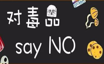 626禁毒活动方案5篇