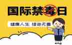 626禁毒日宣传活动总结5篇