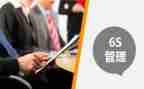 学习6s管理心得体会5篇