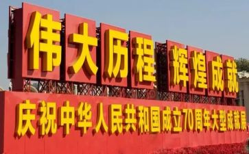 公司70周年庆活动方案7篇