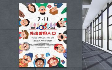 711计生宣传活动总结8篇