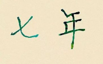 7年级演讲稿优秀7篇