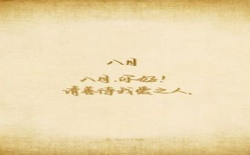 8月工作计划范文6篇