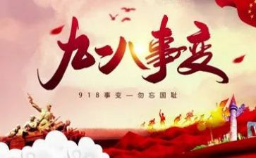 小学生918演讲稿通用6篇