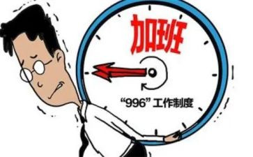 关于996的作文800字最新7篇