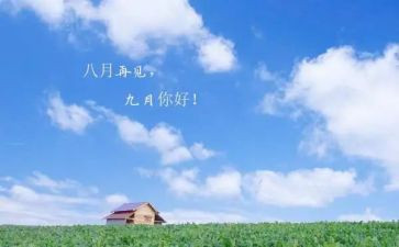 幼儿园9月份周工作计划7篇