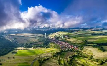 幼儿园9月份园工作总结模板8篇