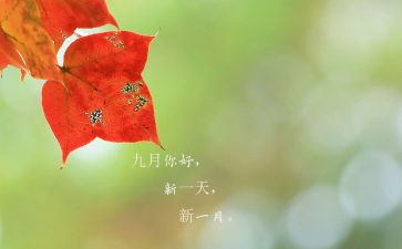 9月工作计划模板7篇