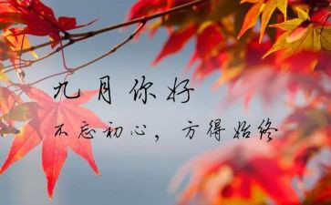 幼儿园9月份园工作总结6篇