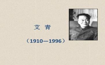 读艾青的绿读后感优秀6篇